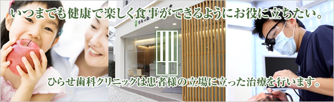 いつまでも健康で楽しく食事ができるようにお役に立ちたい。